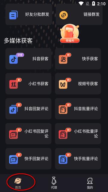 安卓微商管家app