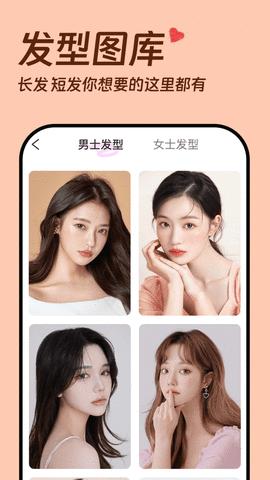发型设计相机安卓版1.0.1手机版 v5.2.3
