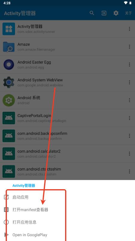 Activity管理器手机版 Activity管理器手机版
