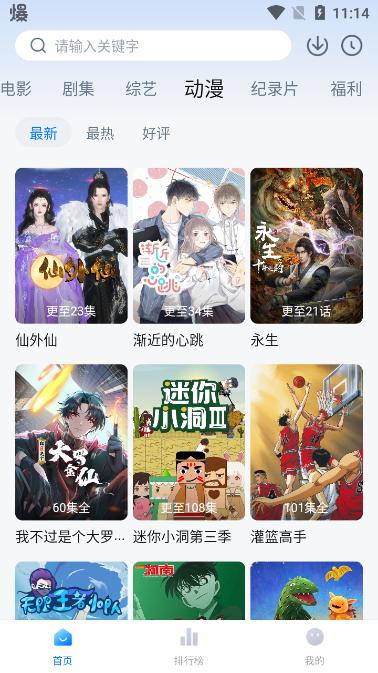 蜡笔小新影视安卓版(像素闪记)v1.4.0 最新版【附ios】 v6.5.4