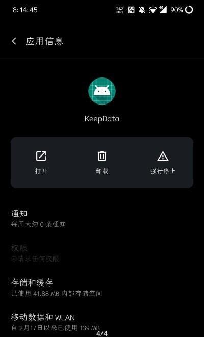 数据保存软件(KeepData)1.0 安卓手机版 v4.2.4