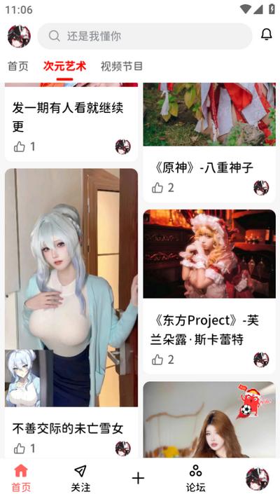 软园社区app手机版v2.5.0 安卓版 v3.0.2
