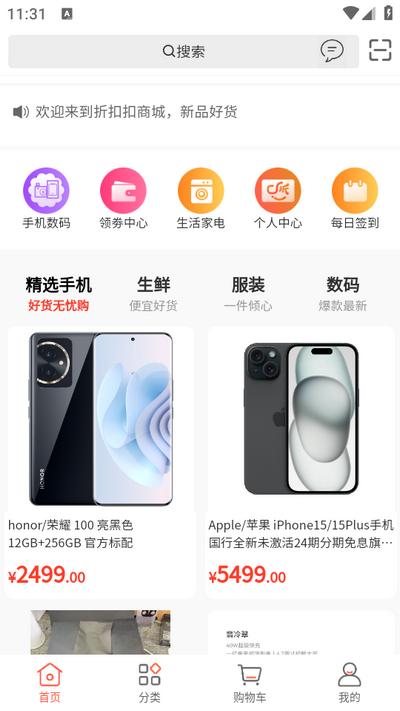 折扣扣app手机版 折扣扣app手机版