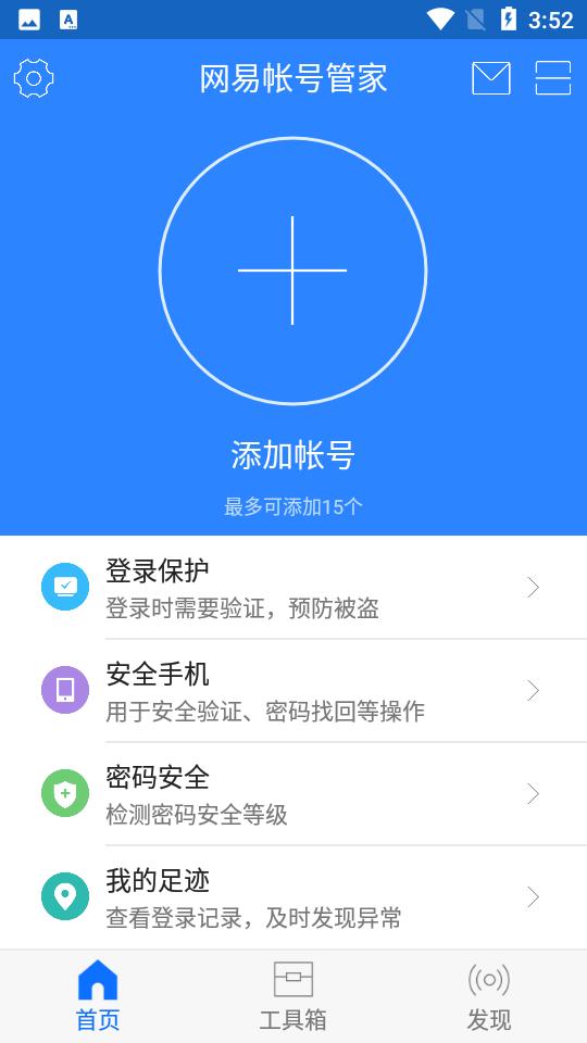 网易帐号管家官方版v1.6.9手机最新版 v4.1.2