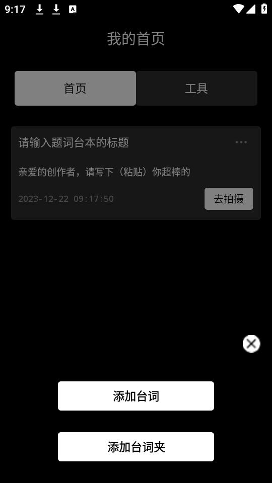 提词器AI助手app手机安卓版