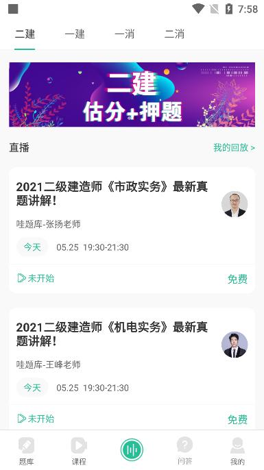 哇题库估分系统软件v3.1.6 安卓最新版 v3.4.2