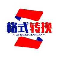 格式转换免费最新版2025V1.0 安卓版