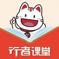 行者课堂app官方版7.2.8最新版