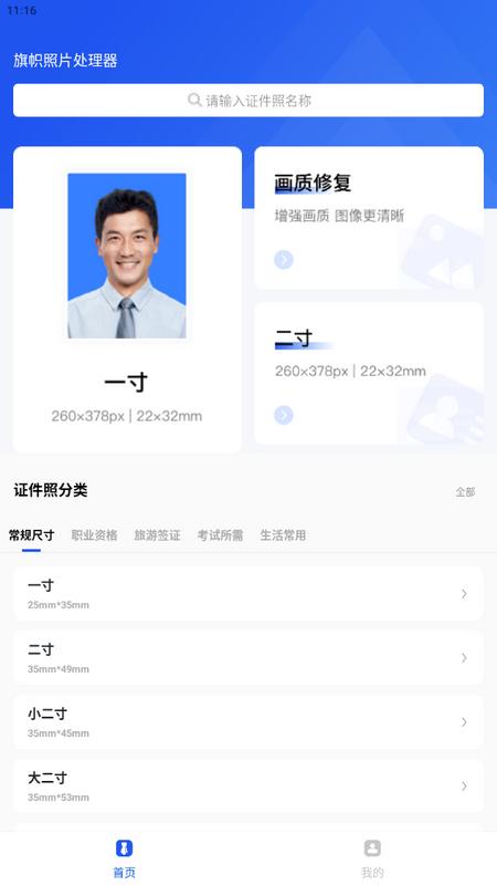 旗帜照片处理工具安卓版