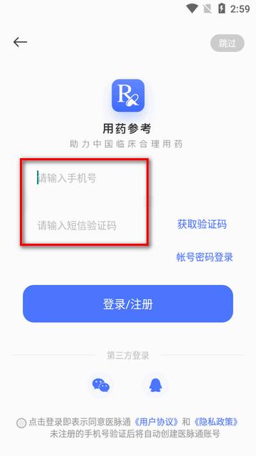 用药参考app会员版 用药参考app会员版