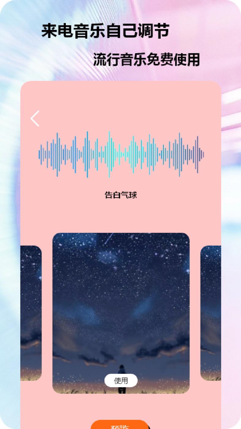 快电来电秀 v5.5.4