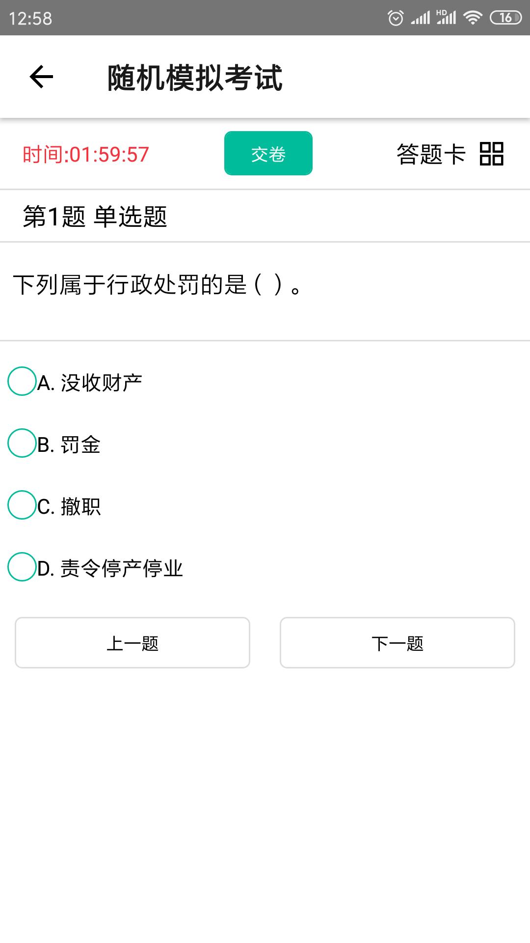 智考题库最新版v1.4.2手机版 v3.1.2
