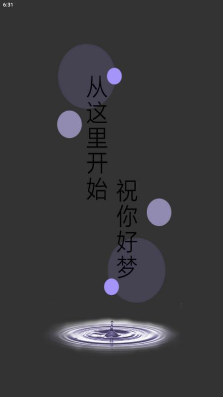 滴嗒睡眠app最新版v1.4.5手机版 v5.4.1