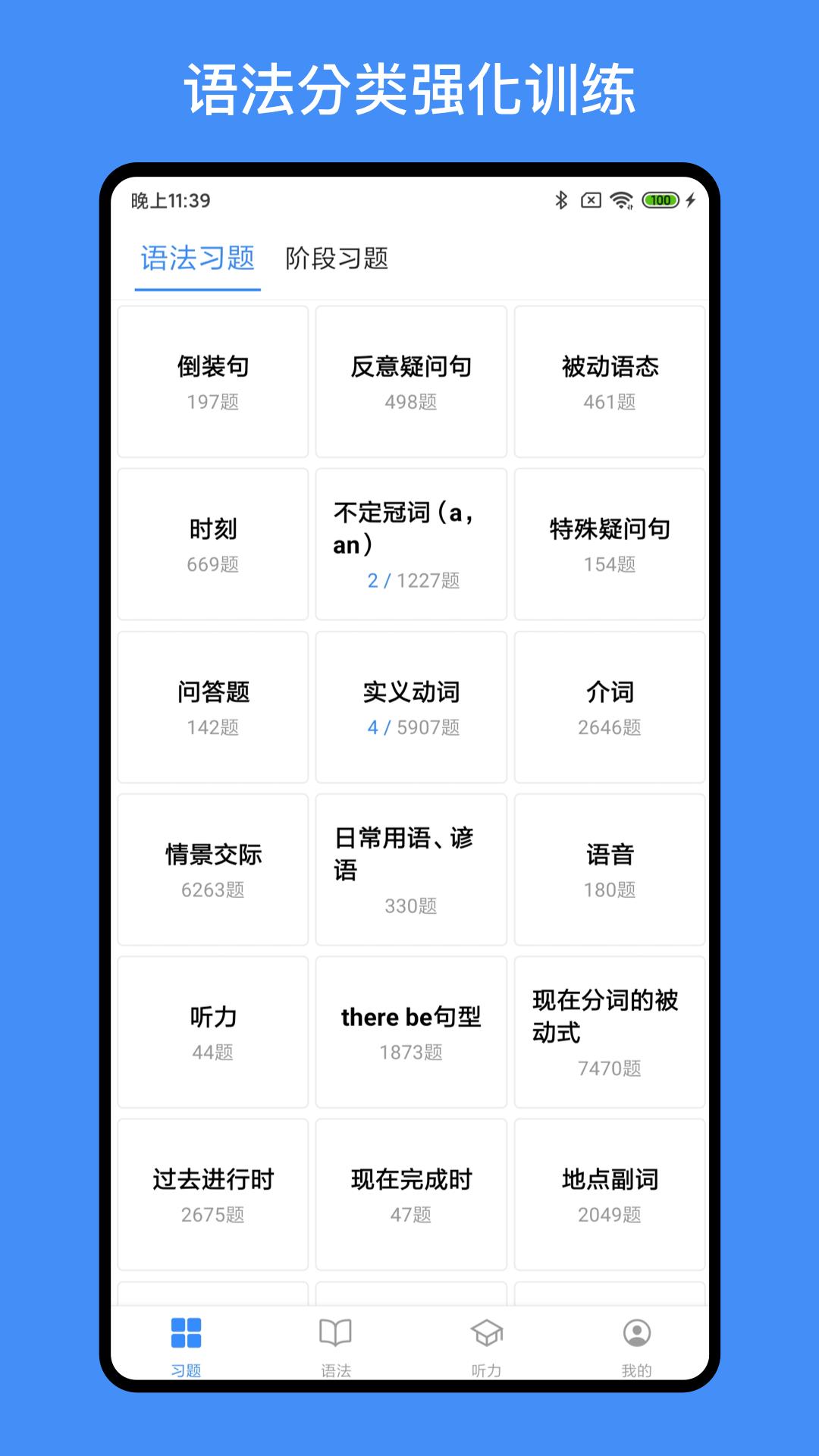 我的英语练习册app最新版1.7.5安卓版 v6.0.1