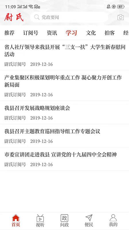 云上尉氏app客户端2.5.2 最新版 v3.5.3