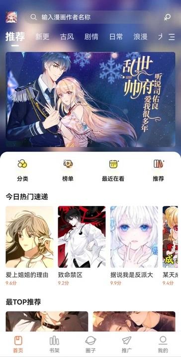 漫天空漫画软件1.0.1 手机版 v3.4.2