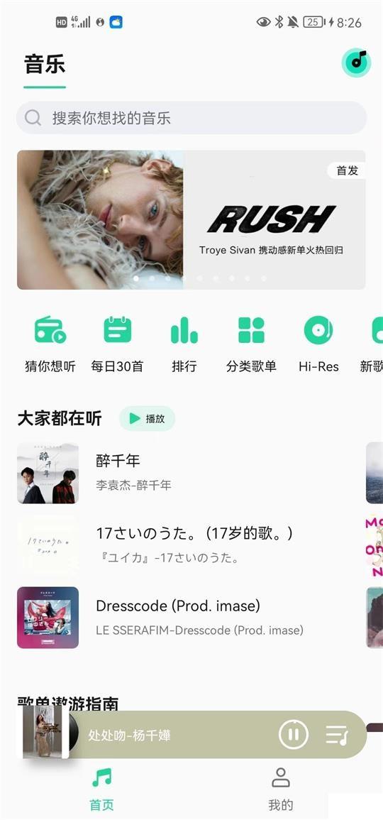 QQ音乐魅族定制版app新版v12.1.2 安卓无广告版 v6.0.4