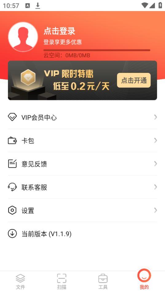 小明扫描王app官方版安卓1.1.9最新版 v3.1.1
