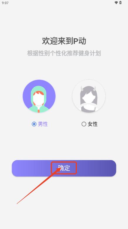 P动健身解锁会员版 P动健身解锁会员版