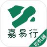嘉易行司机端
