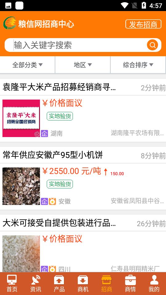 中国粮油信息网app