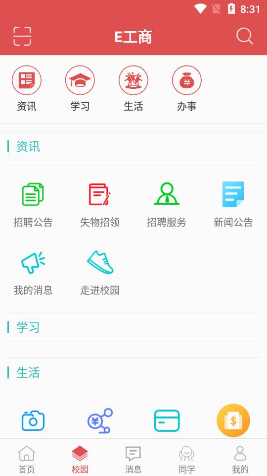 E工商四川工商职业技术学院app1.1.6 安卓最新版 v3.0.2