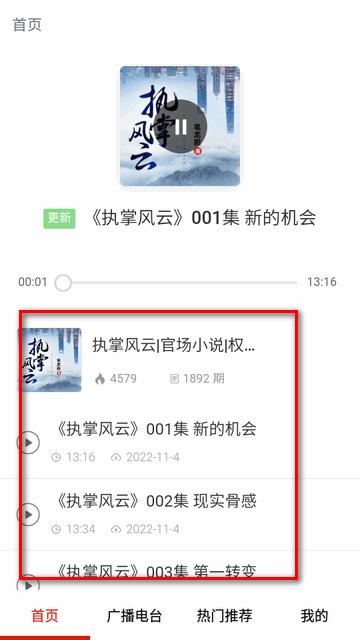 免听FM收音机app纯净版