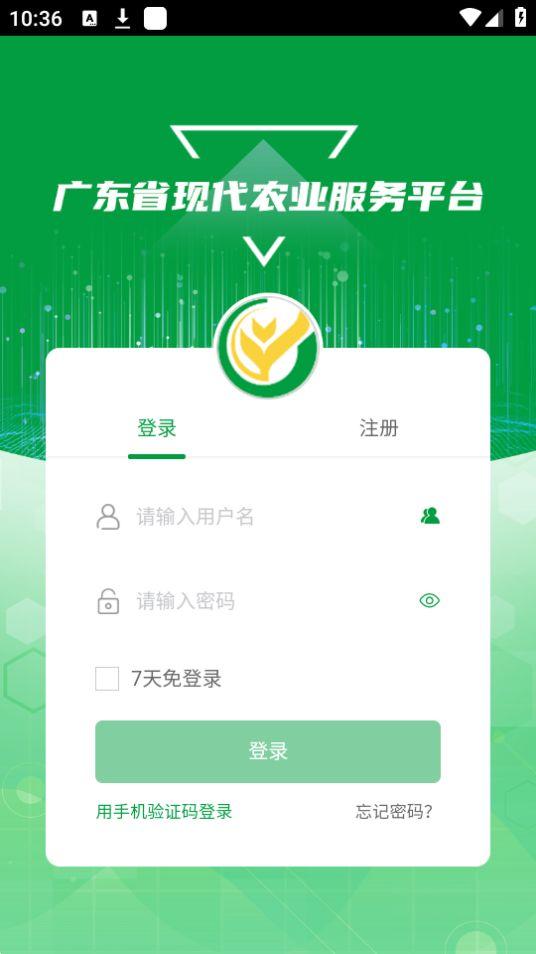 粤农服app官方版1.1.8最新版 v3.1.1