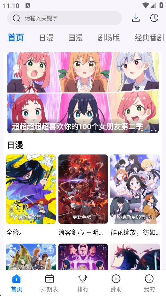 三号动漫app官方正版v1.4.1 纯净修复版 v3.1.3