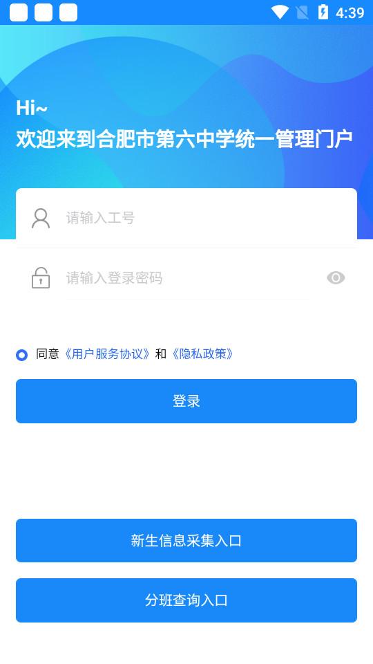合肥六中门户app