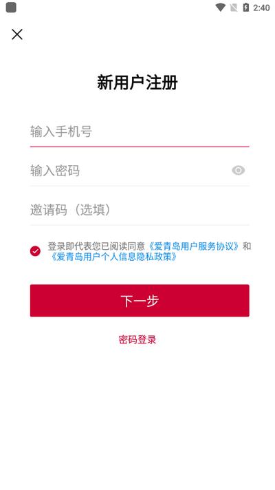 爱青岛app官方版 爱青岛app官方版