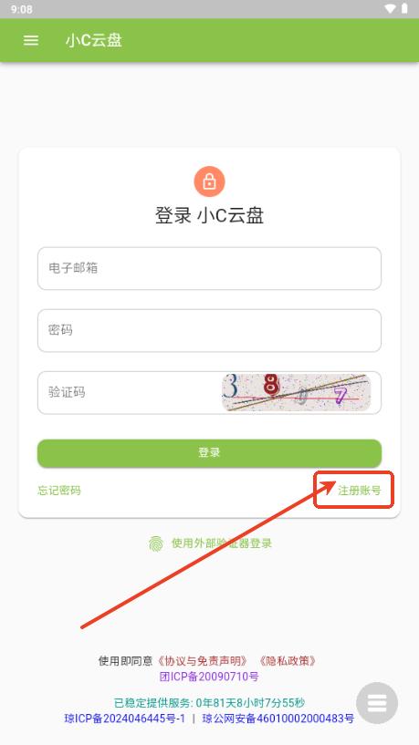 小C云盘app安卓版 小C云盘app安卓版