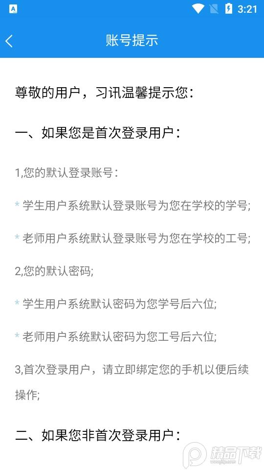 习讯宁夏(实习管理平台)官方版v4.3.5最新版 v5.0.4