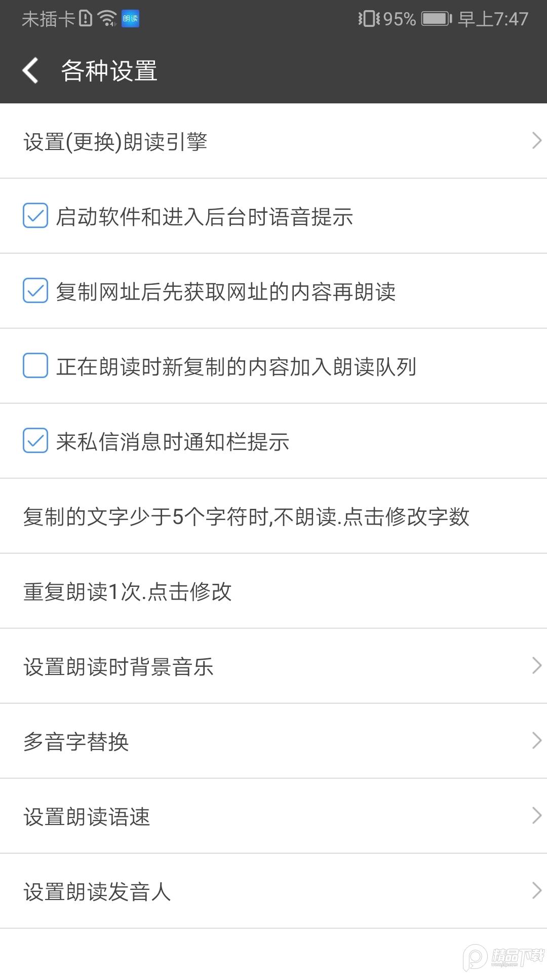 文字朗读神器官方版3.0.17 官方版 v3.3.4