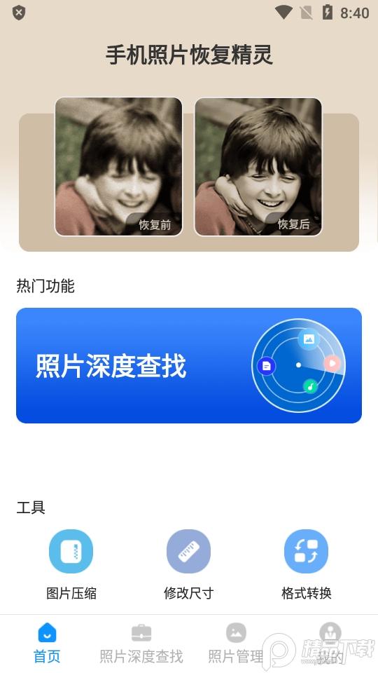 手机照片恢复精灵管家app最新版v6.2.0免登录会员版 v4.1.4