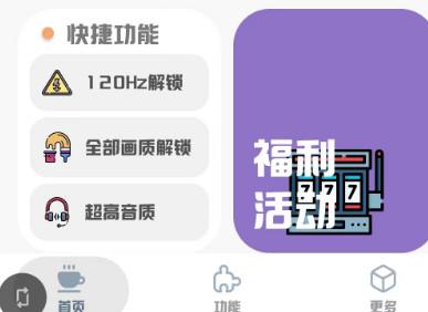 MT画质助手2023免费版