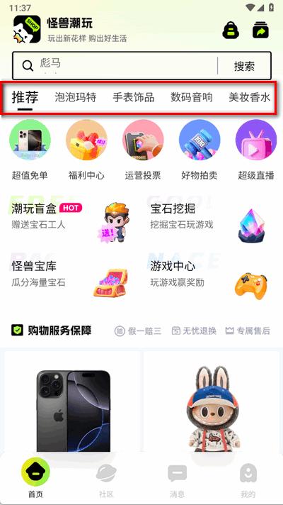 怪兽潮玩app手机版 怪兽潮玩app手机版