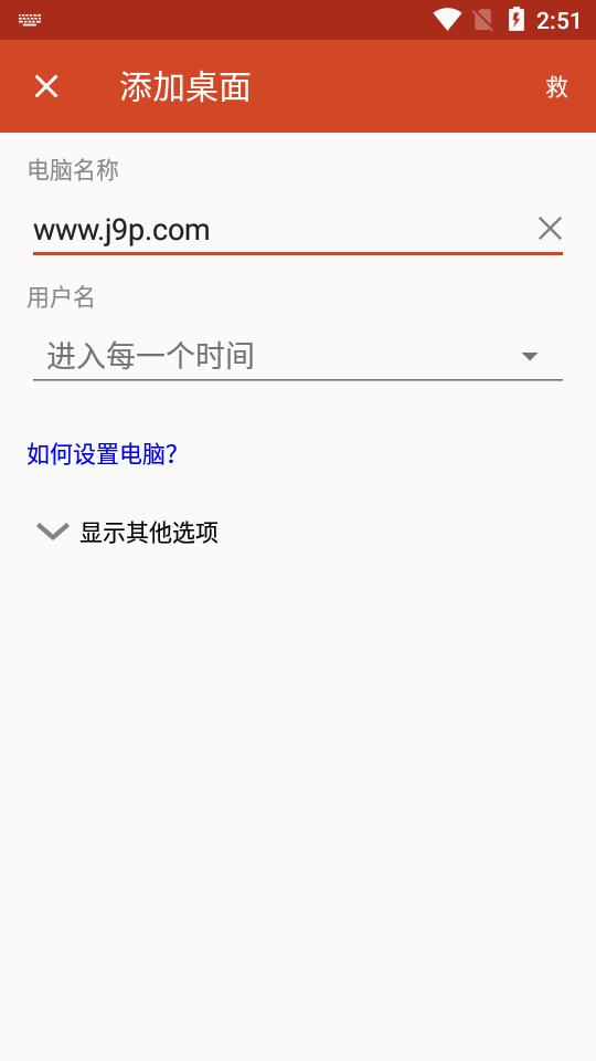 寒尘远程桌面app(Remote Desktop 8)v8.1.75.406 安卓汉化版 v5.2.3
