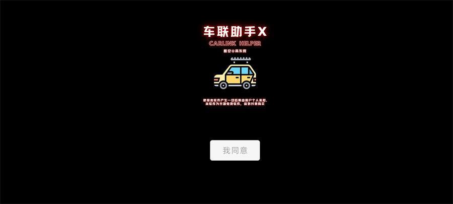 车联助手lite安装包三星版2.0.0 手机精简版 v5.5.1