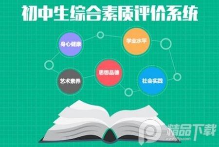 邯郸市初中生综合素质电子平台app官方版