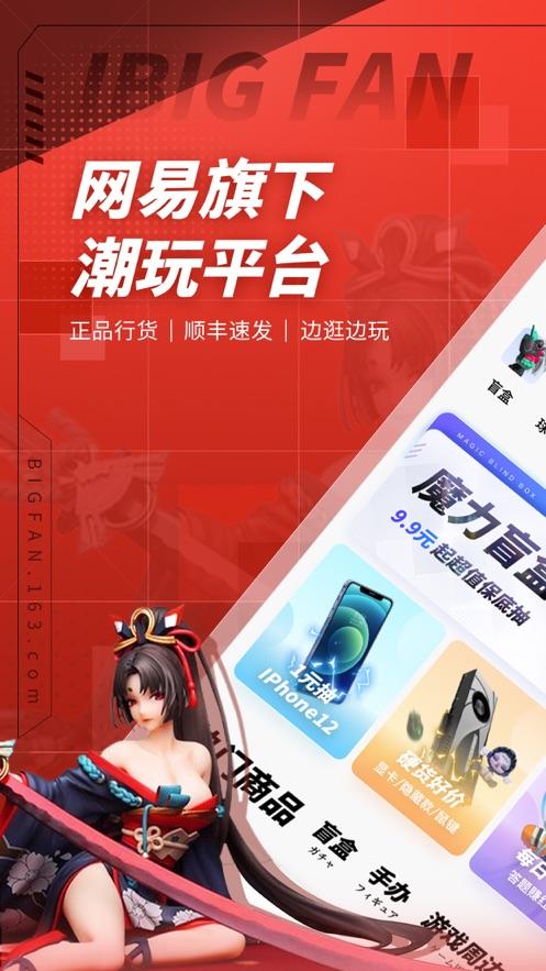 网易大玩家盲盒商城软件1.5.1 安卓官方版 v3.5.2