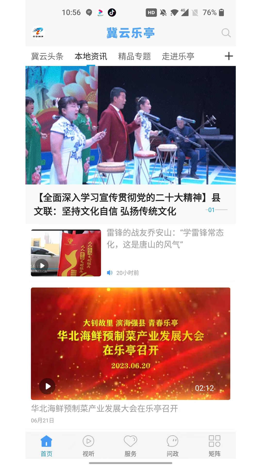 冀云乐亭app官方版v2.0.4最新版 v5.0.1