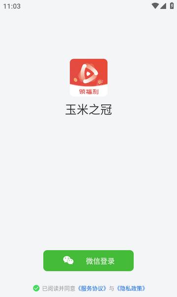 玉米之冠app最新版v1.0.4 安卓手机版 v5.2.1