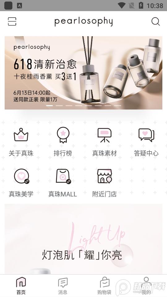 真珠美学app安卓版3.7.5最新版 v3.1.2