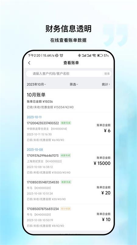 链库冷库数据查询官方版v1.0.5 最新版 v5.2.3