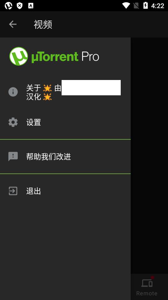 μTorrent Pro安卓免费版中文v8.2.20 免付费解锁版 v3.1.4