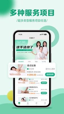 天使来了 v6.5.4