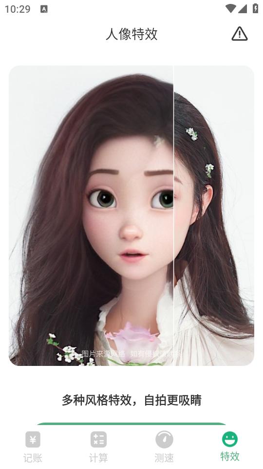 快趣记账app1.0.0安卓版 v4.3.2