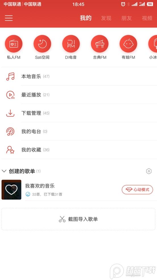 网易云音乐杜比大喇叭3.5.4集成版v9.0.0 手机内置版 v4.3.2