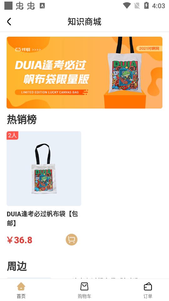 MBA随身学联考软件1.2.7 官方版 v3.3.2